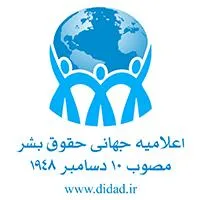 مجموع کامل اعلامیه جهانی حقوق ...